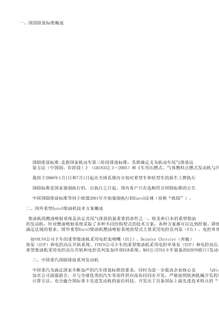 EGR发动机与高压共轨机的不同