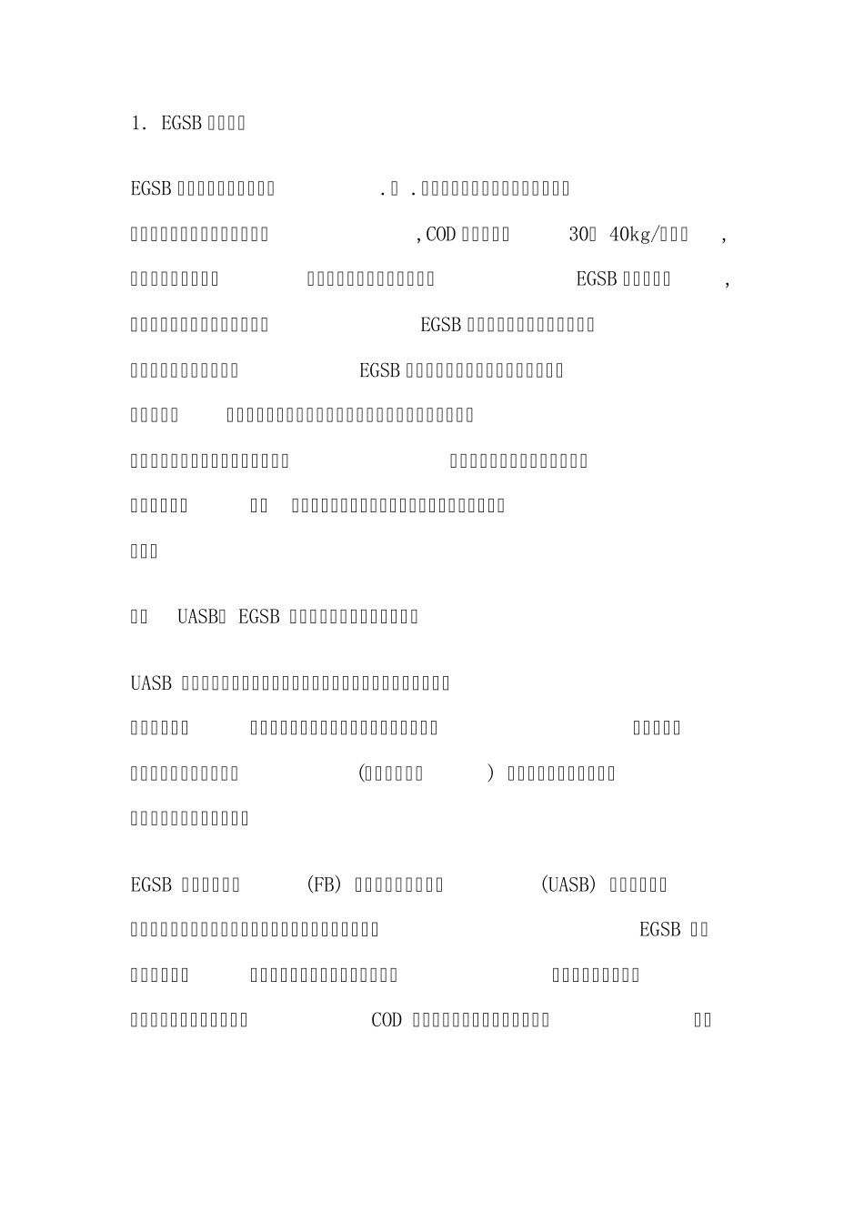 EGSB工艺相关_第1页