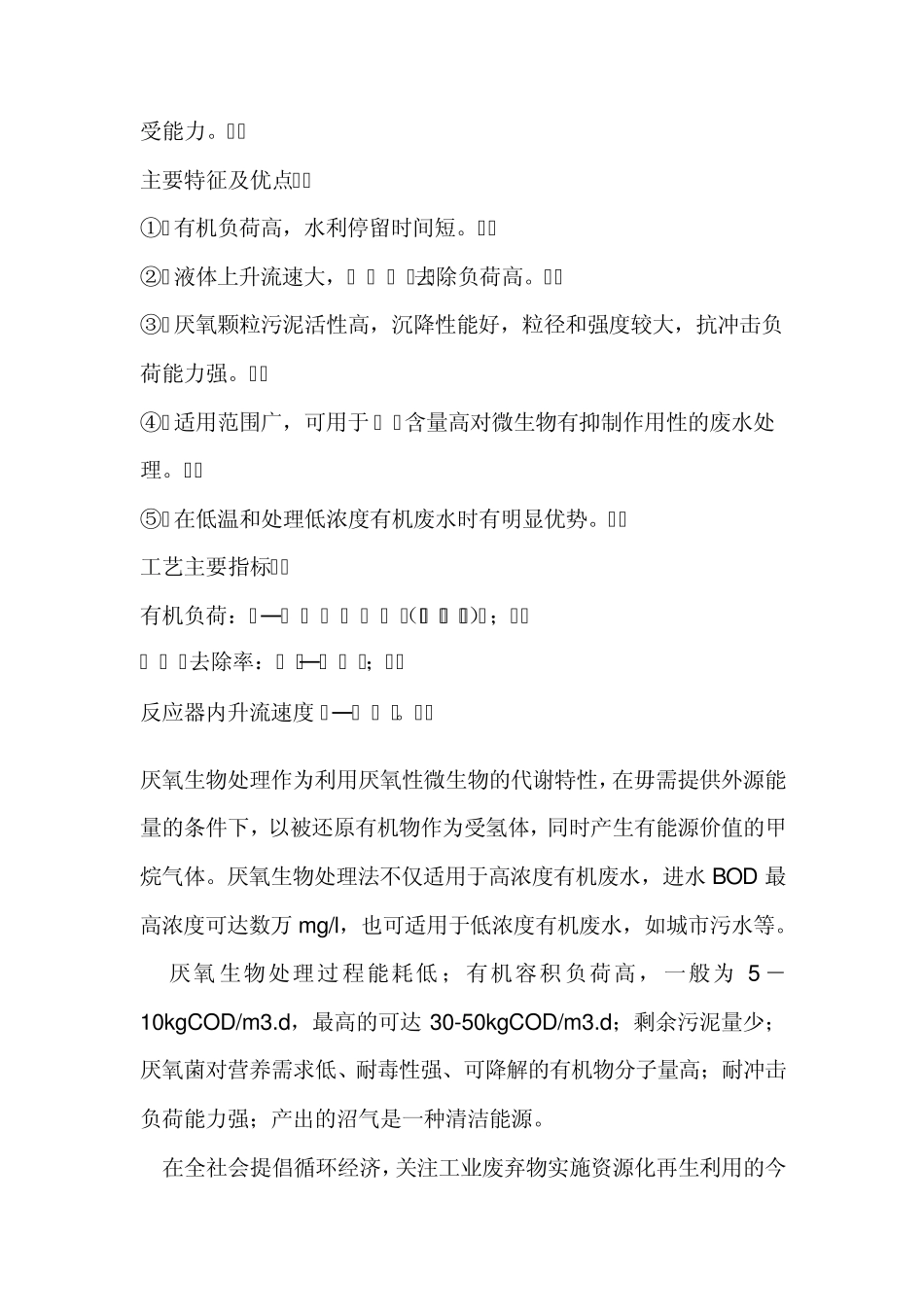 EGSB工艺相关_第3页