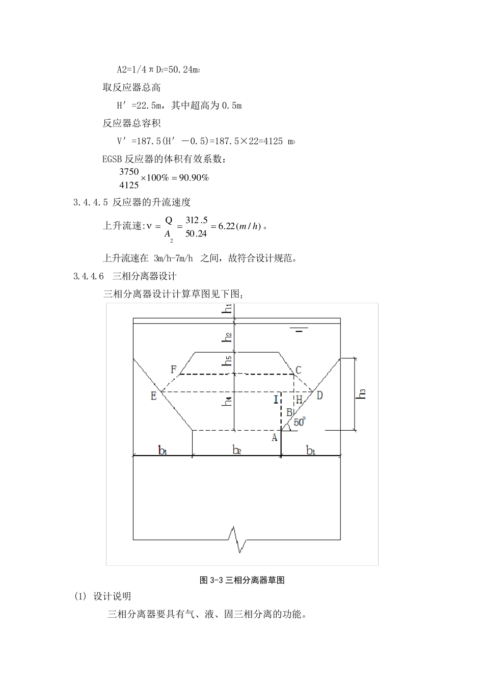 EGSB膨胀颗粒污泥床反应器设计计算_第3页