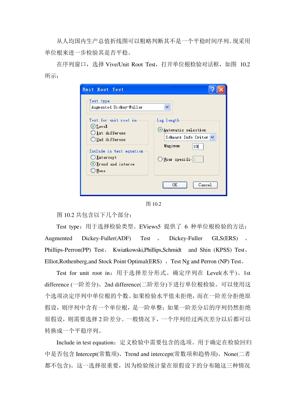 EG两步法和协整模型的建立_第2页