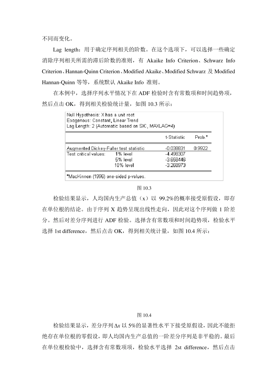 EG两步法和协整模型的建立_第3页