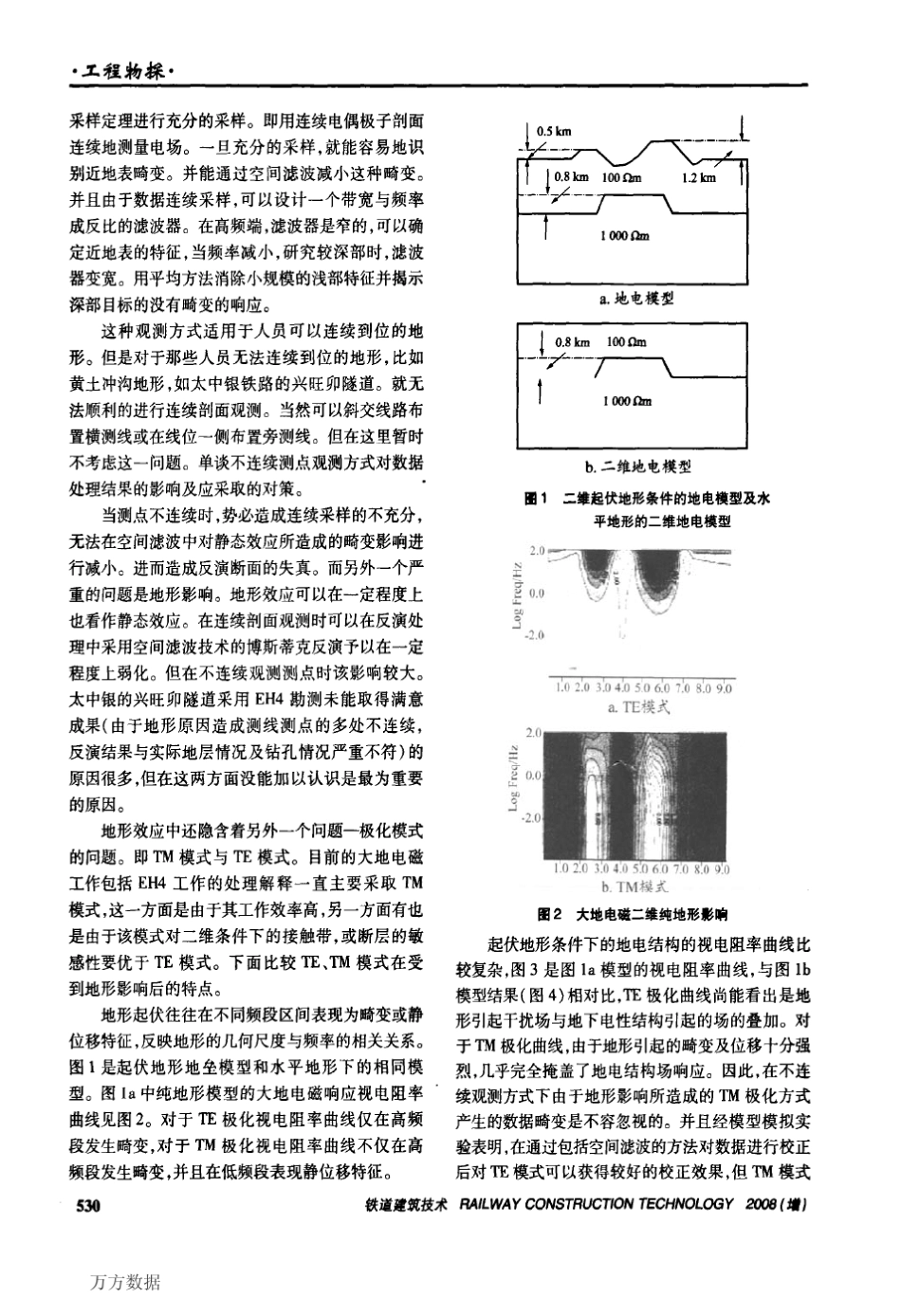 EH4大地电磁技术的适用及应用效果_第2页