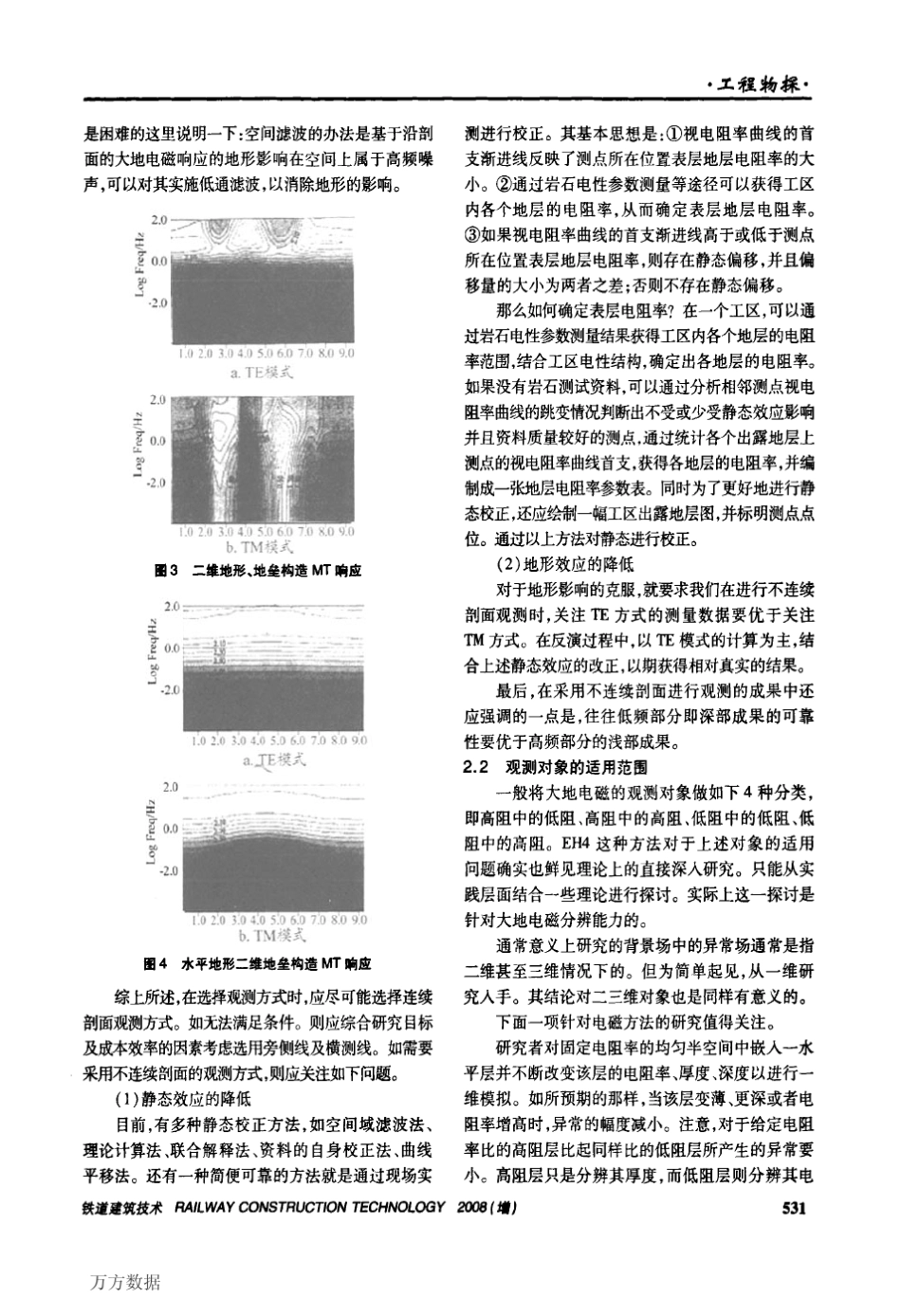 EH4大地电磁技术的适用及应用效果_第3页