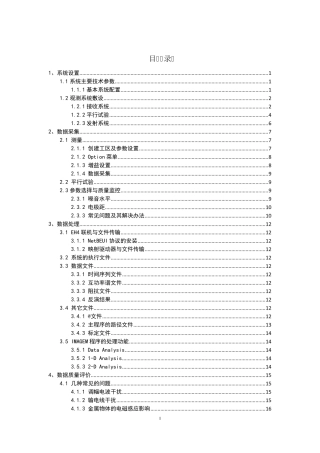 EH4数据采集和处理中的问题及解决方案