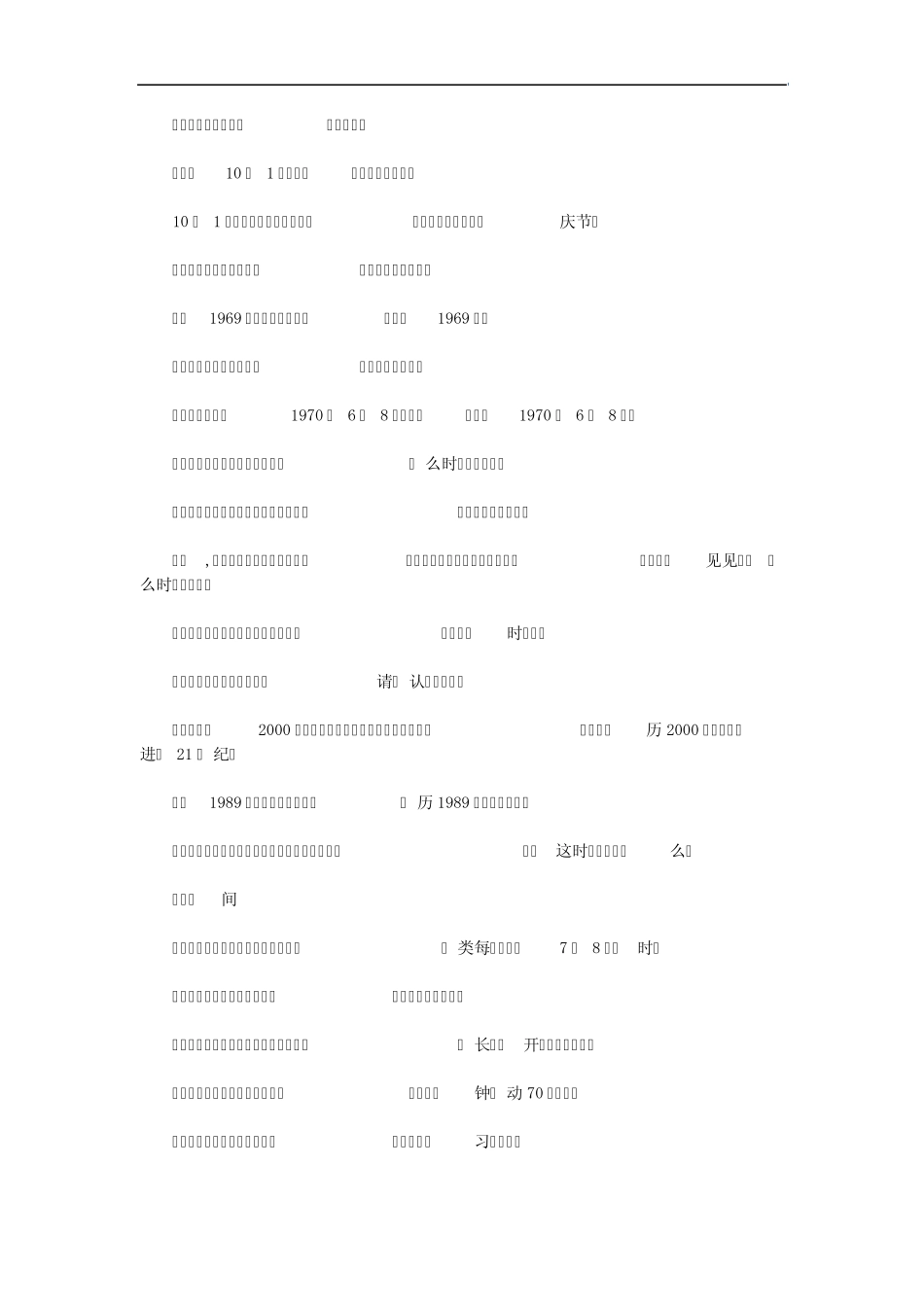 Ehpovun日语口语日常用语大汇总_第2页