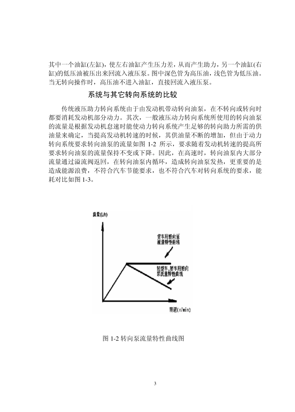 EHPS汽车电动液压助力转向_第3页