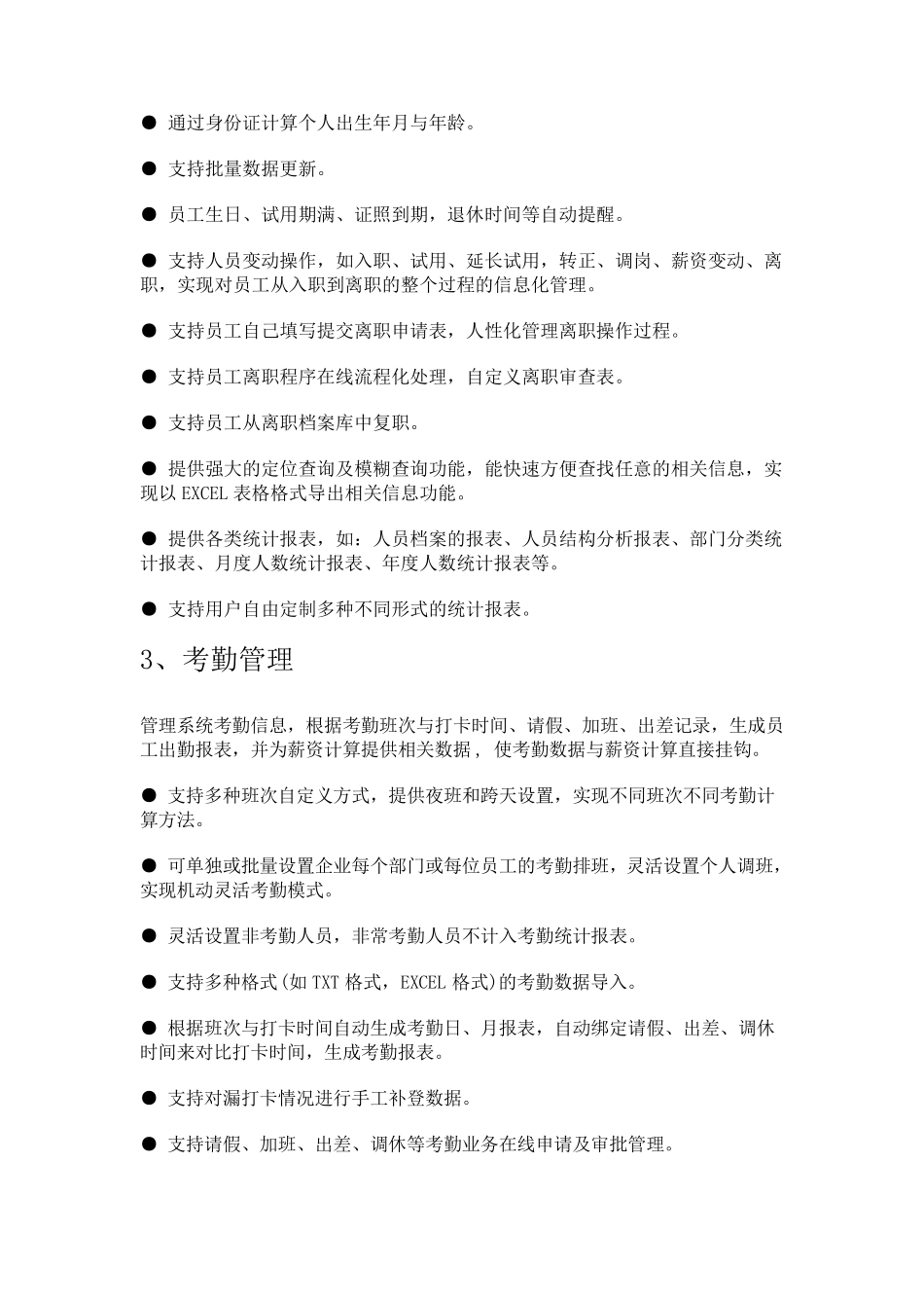 eHR人力资源管理系统介绍_第3页