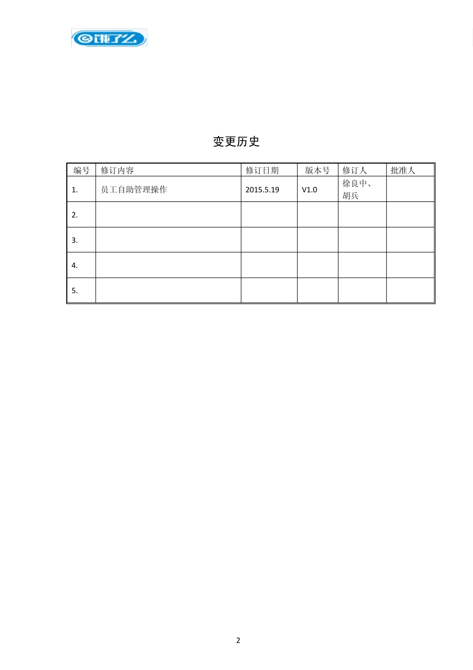 eHR员工自助操作手册V1.0_第2页