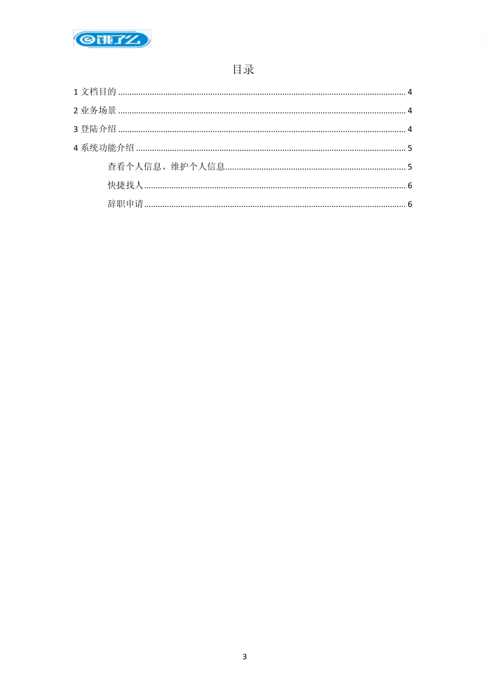 eHR员工自助操作手册V1.0_第3页