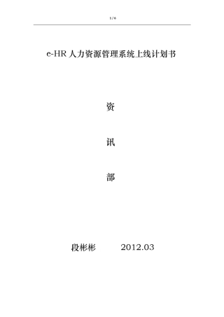 eHR系统上线计划书03