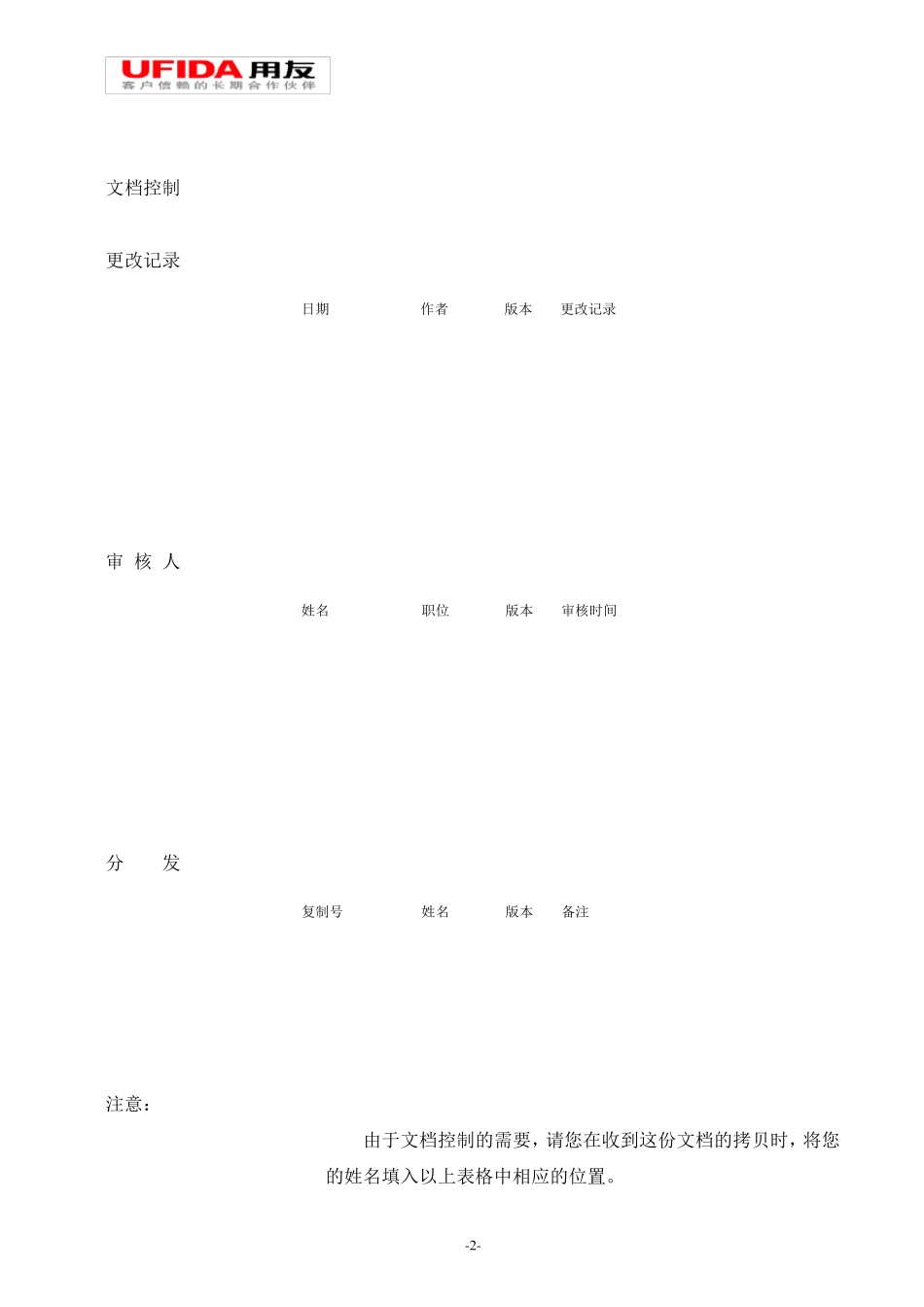 eHR需求分析报告_第2页