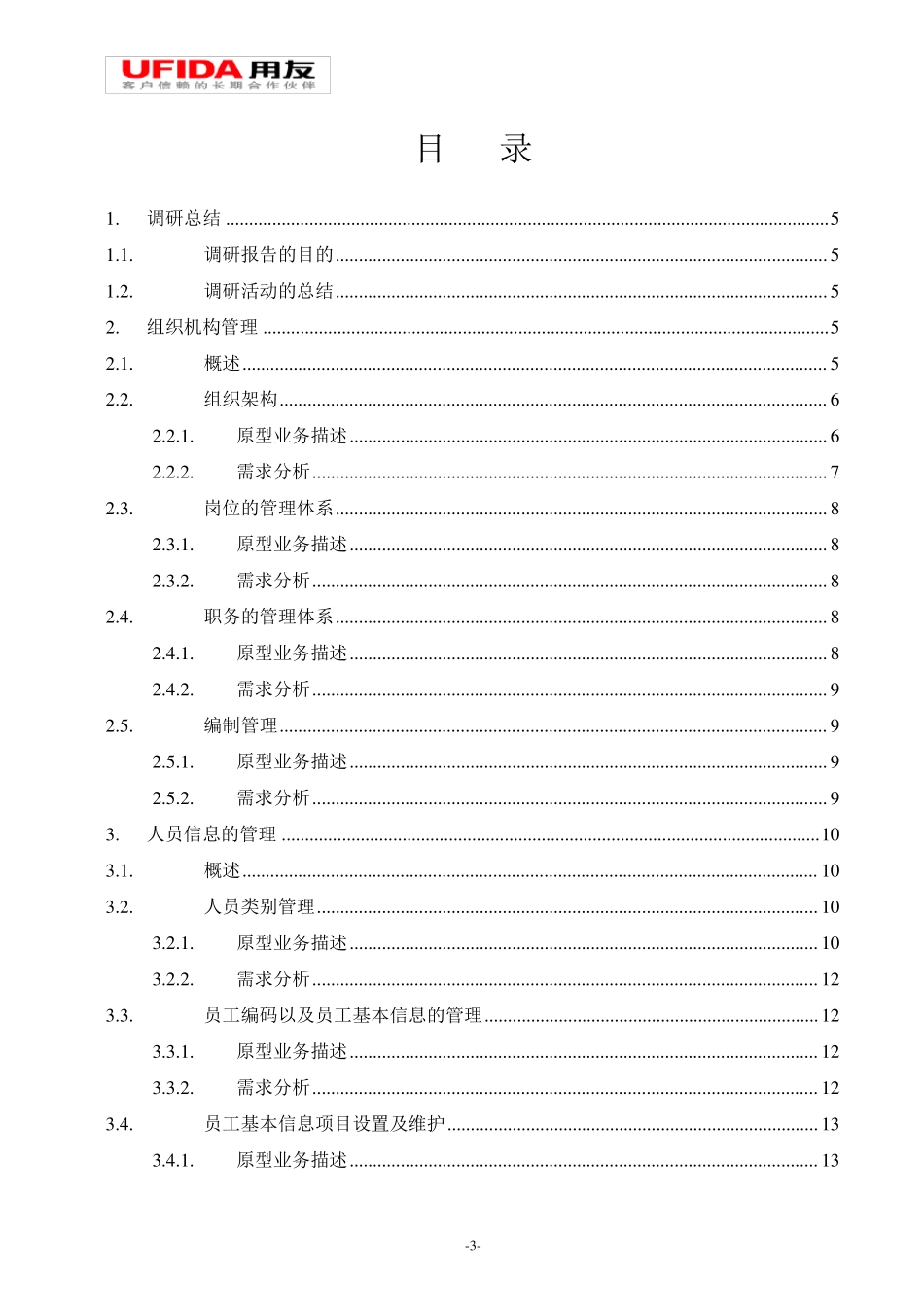 eHR需求分析报告_第3页