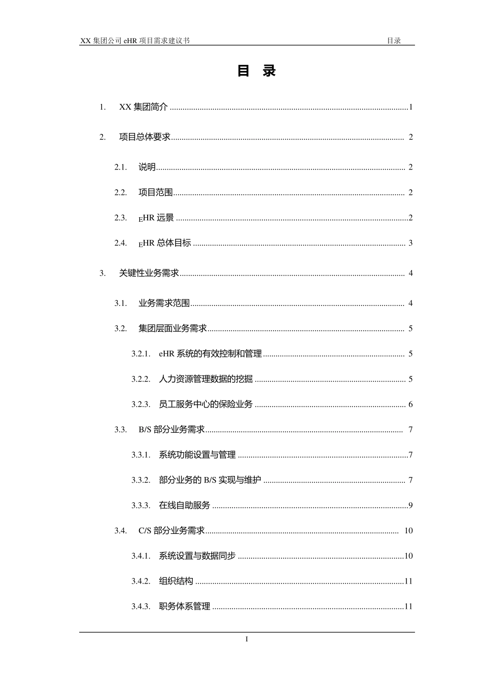 eHR需求建议书_第2页