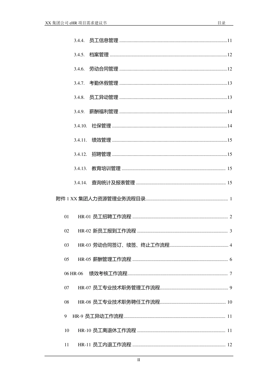 eHR需求建议书_第3页