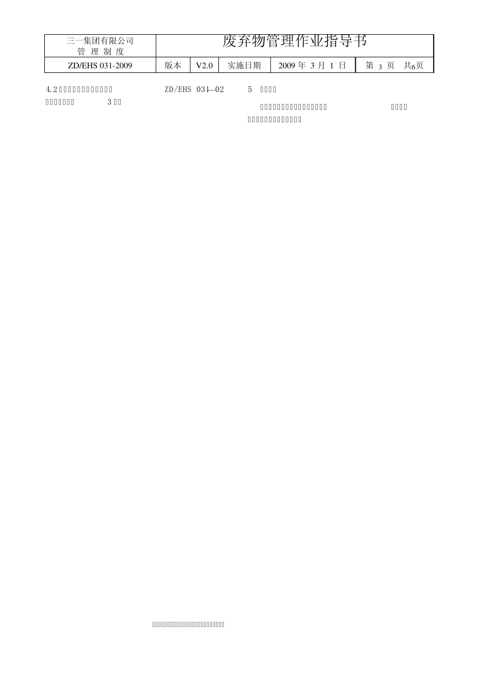 EHS0312009废弃物管理作业指导书_第3页