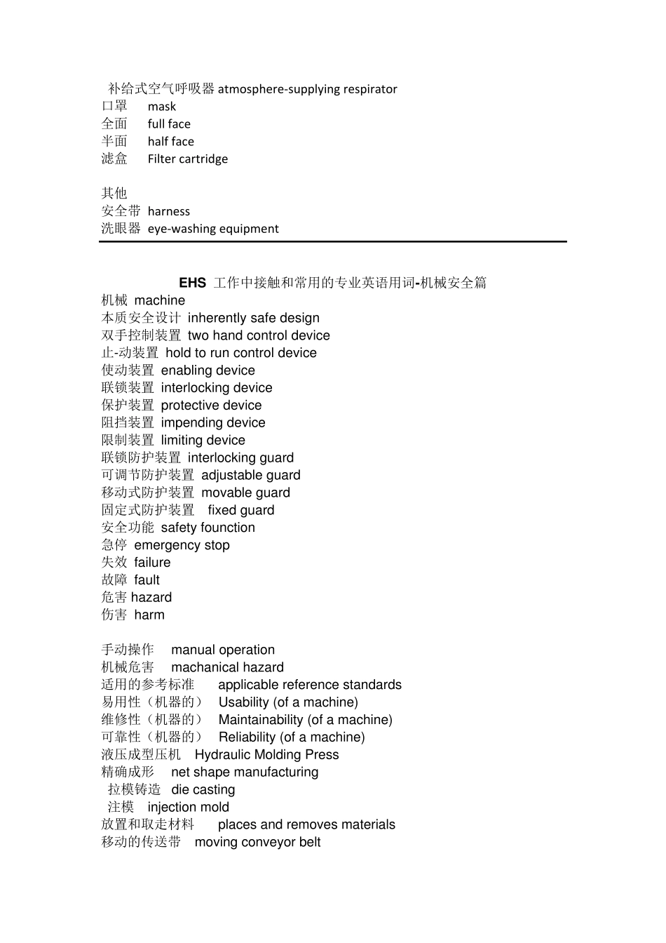 EHS专业术语翻译_第2页