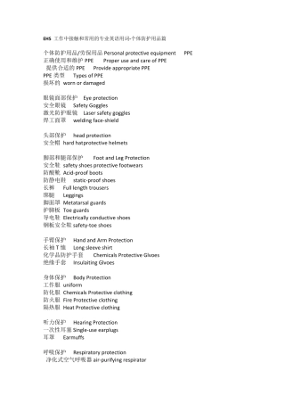 EHS专业术语翻译
