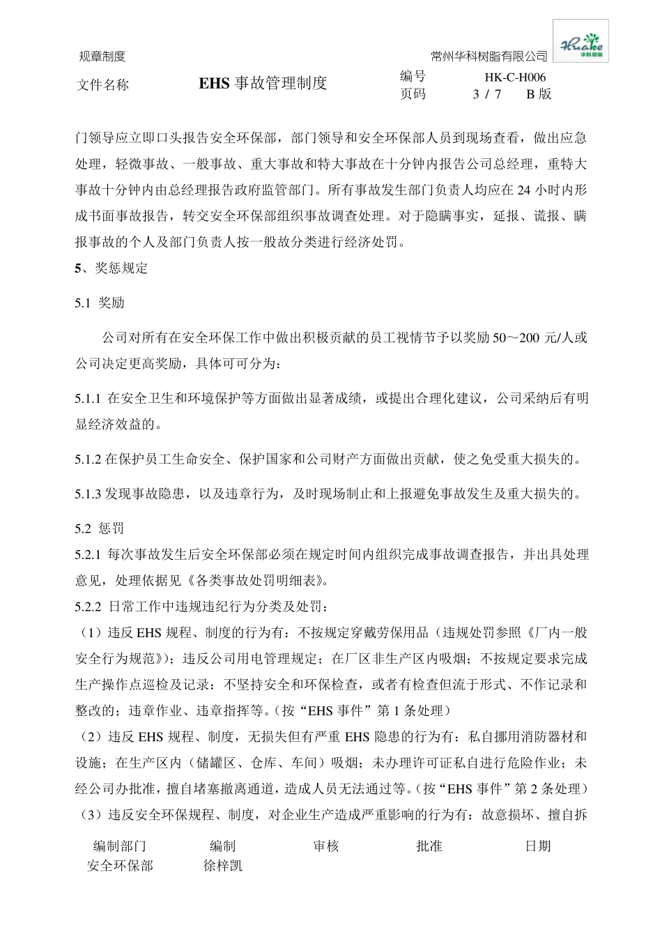 EHS事故管理制度_第3页