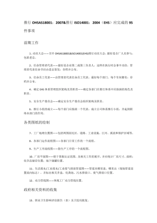 EHS体系推行的工作思路