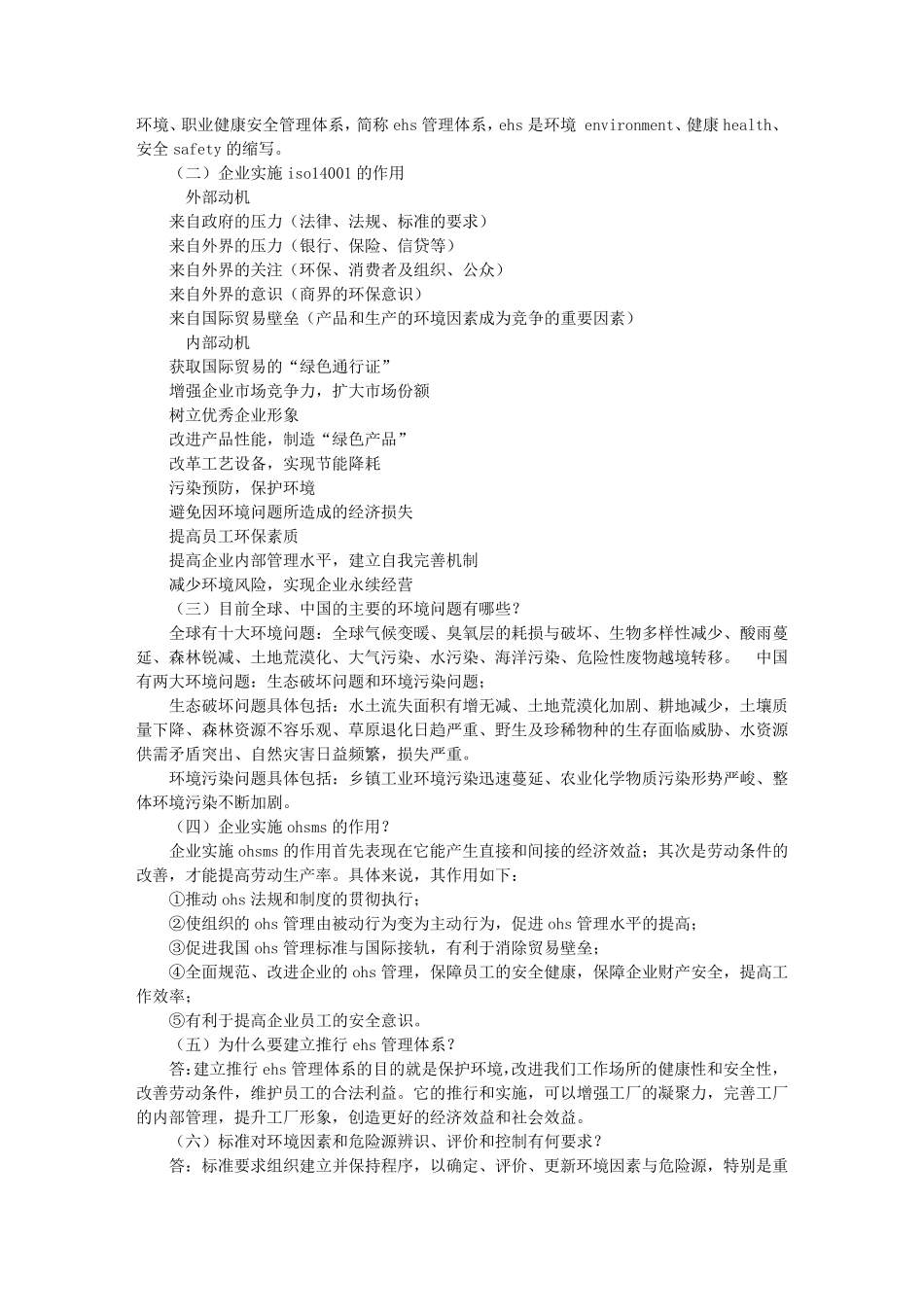 EHS学习心得_第2页