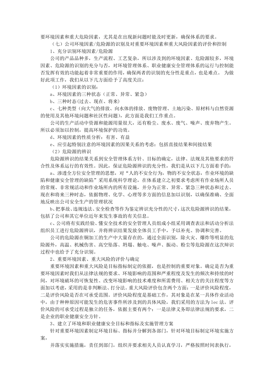 EHS学习心得_第3页