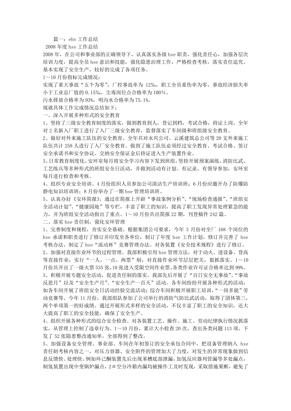EHS年度工作总结_第1页