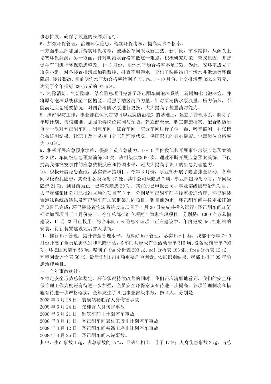 EHS年度工作总结_第2页