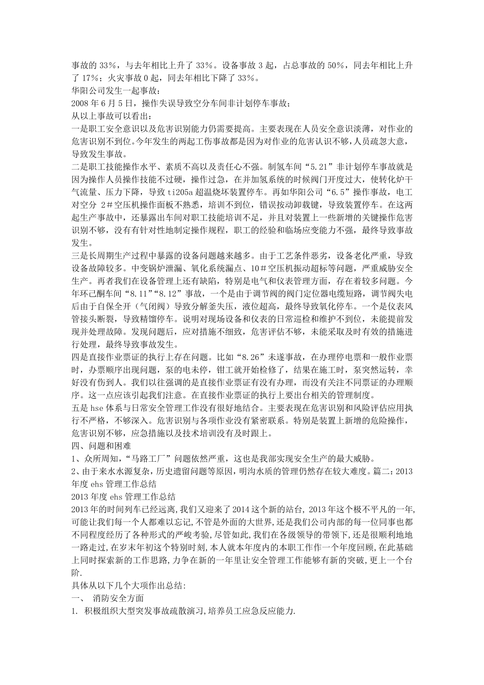 EHS年度工作总结_第3页