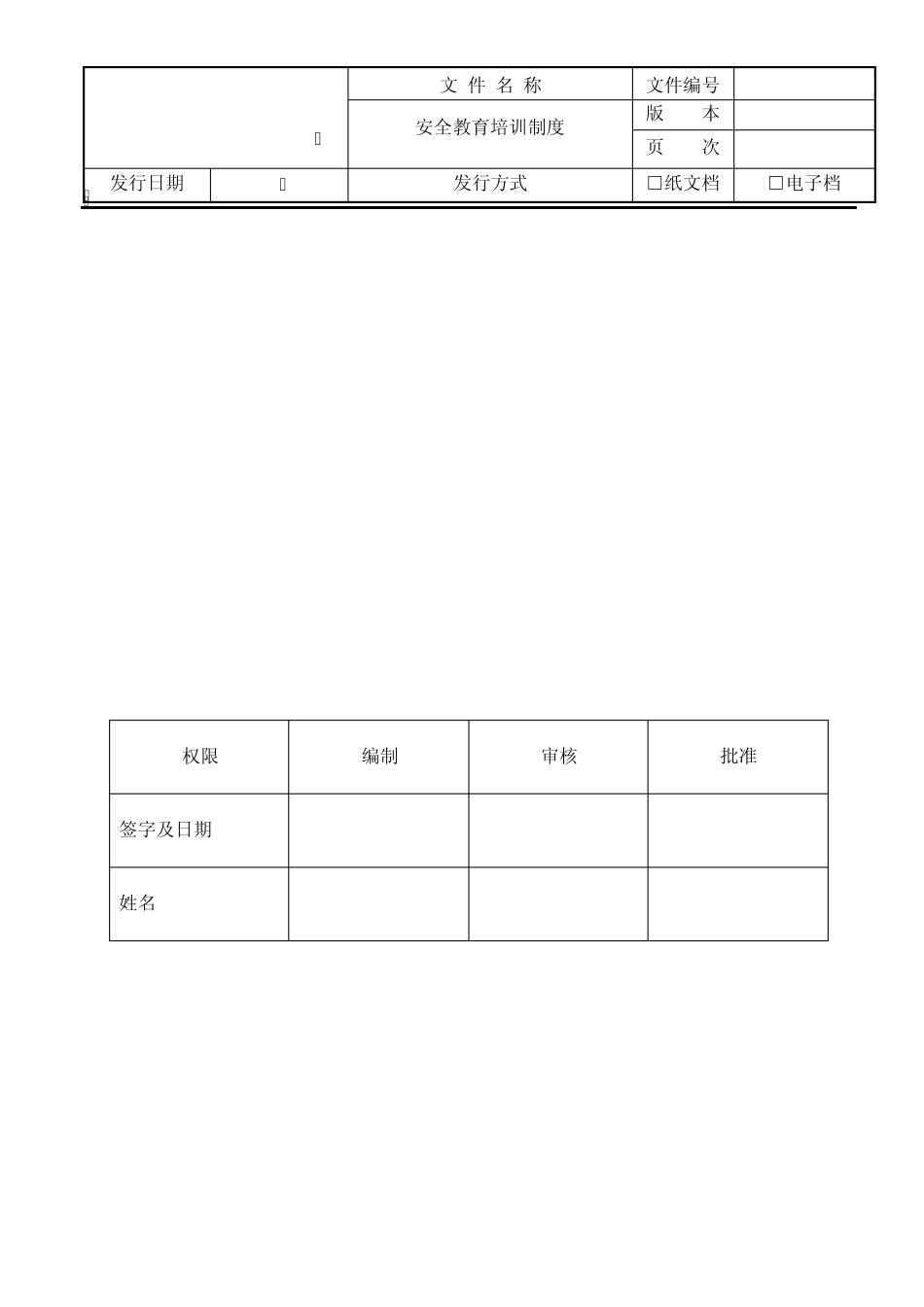 EHS教育培训制度_第1页