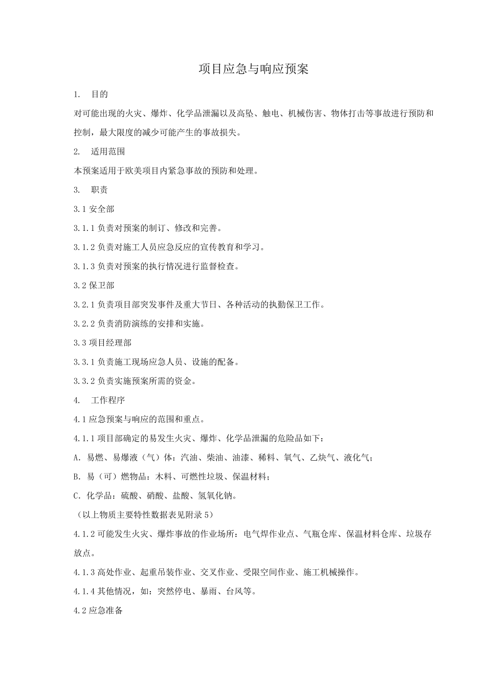 EHS应急措施_第1页