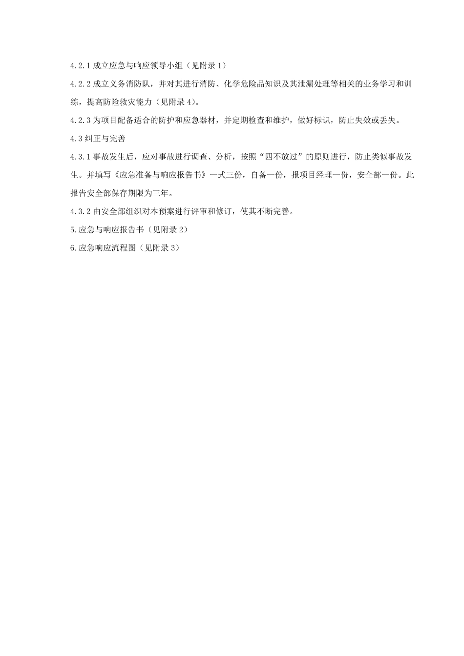 EHS应急措施_第2页