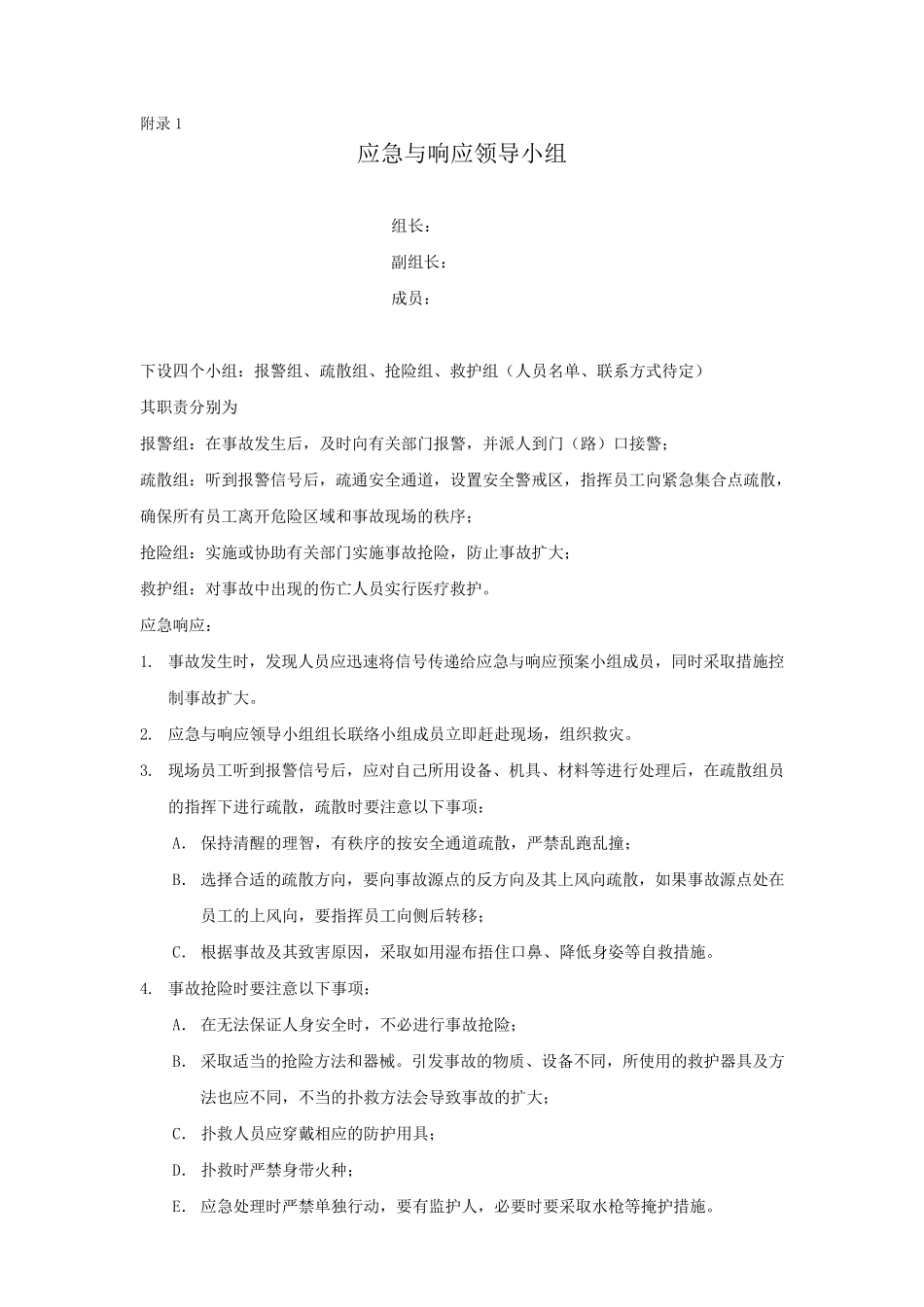 EHS应急措施_第3页