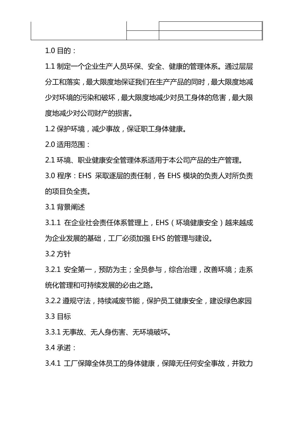 EHS的组织架构和职责说明_第1页