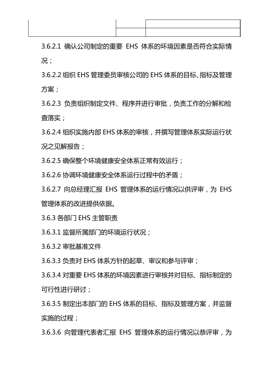 EHS的组织架构和职责说明_第3页