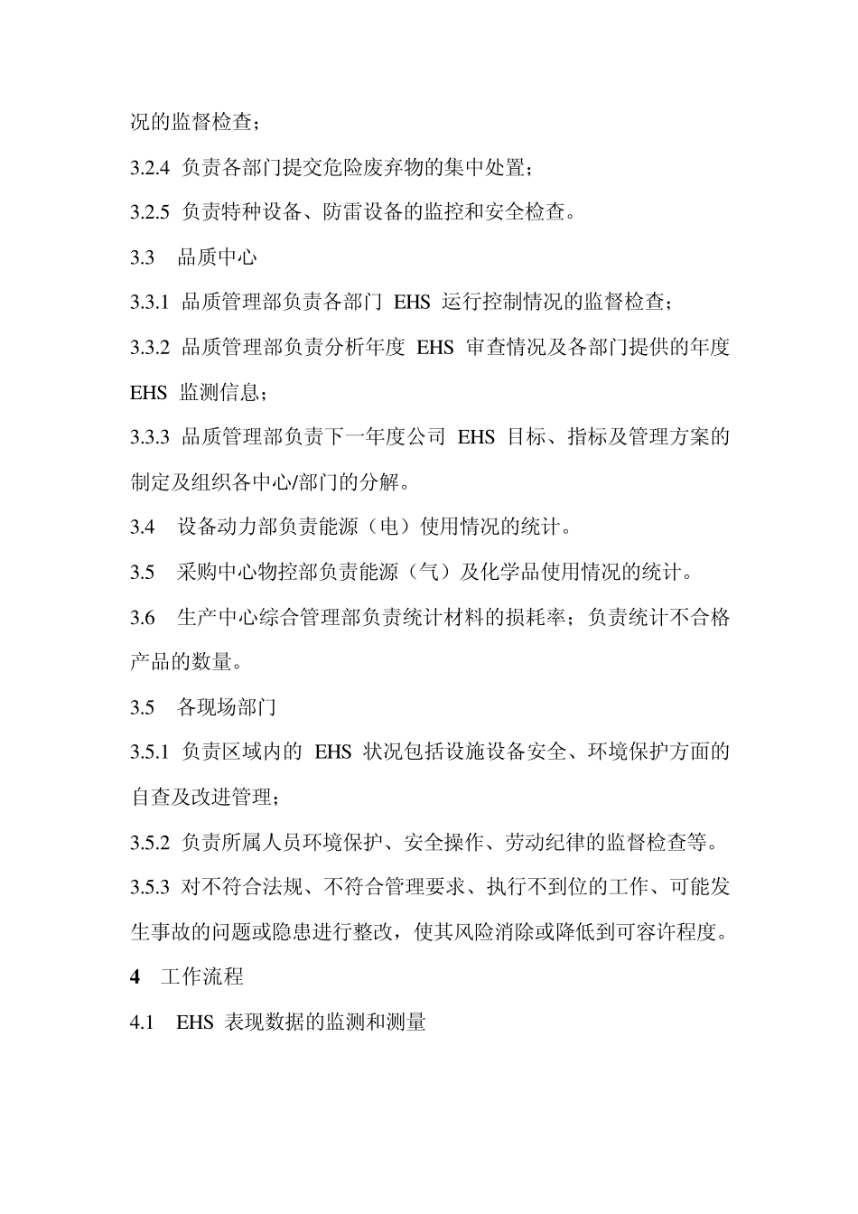 EHS监测、测量控制程序_第2页