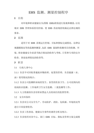 EHS监测、测量控制程序