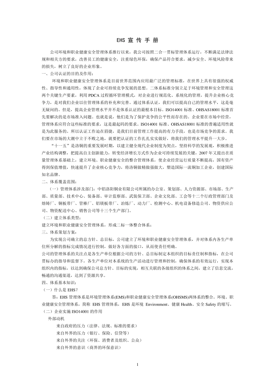 EHS管理体系_第1页