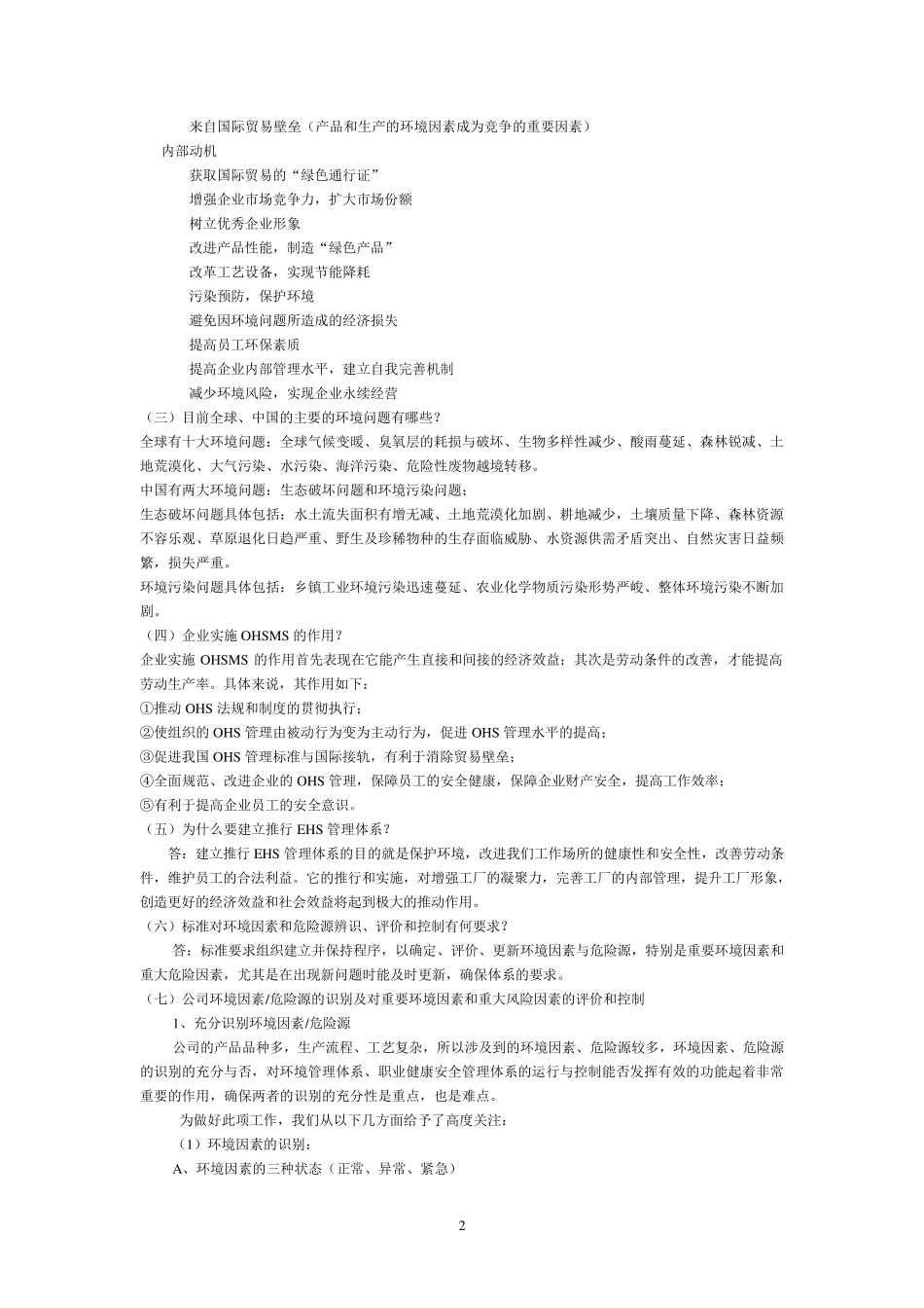 EHS管理体系_第2页