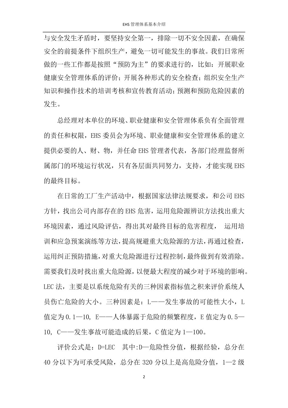 EHS管理体系基本介绍_第2页