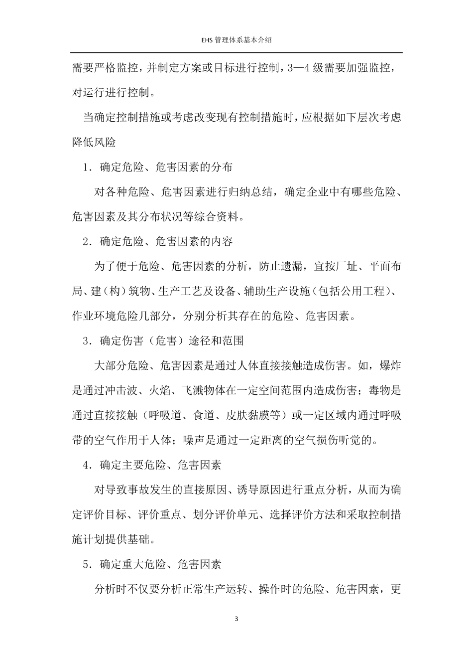 EHS管理体系基本介绍_第3页