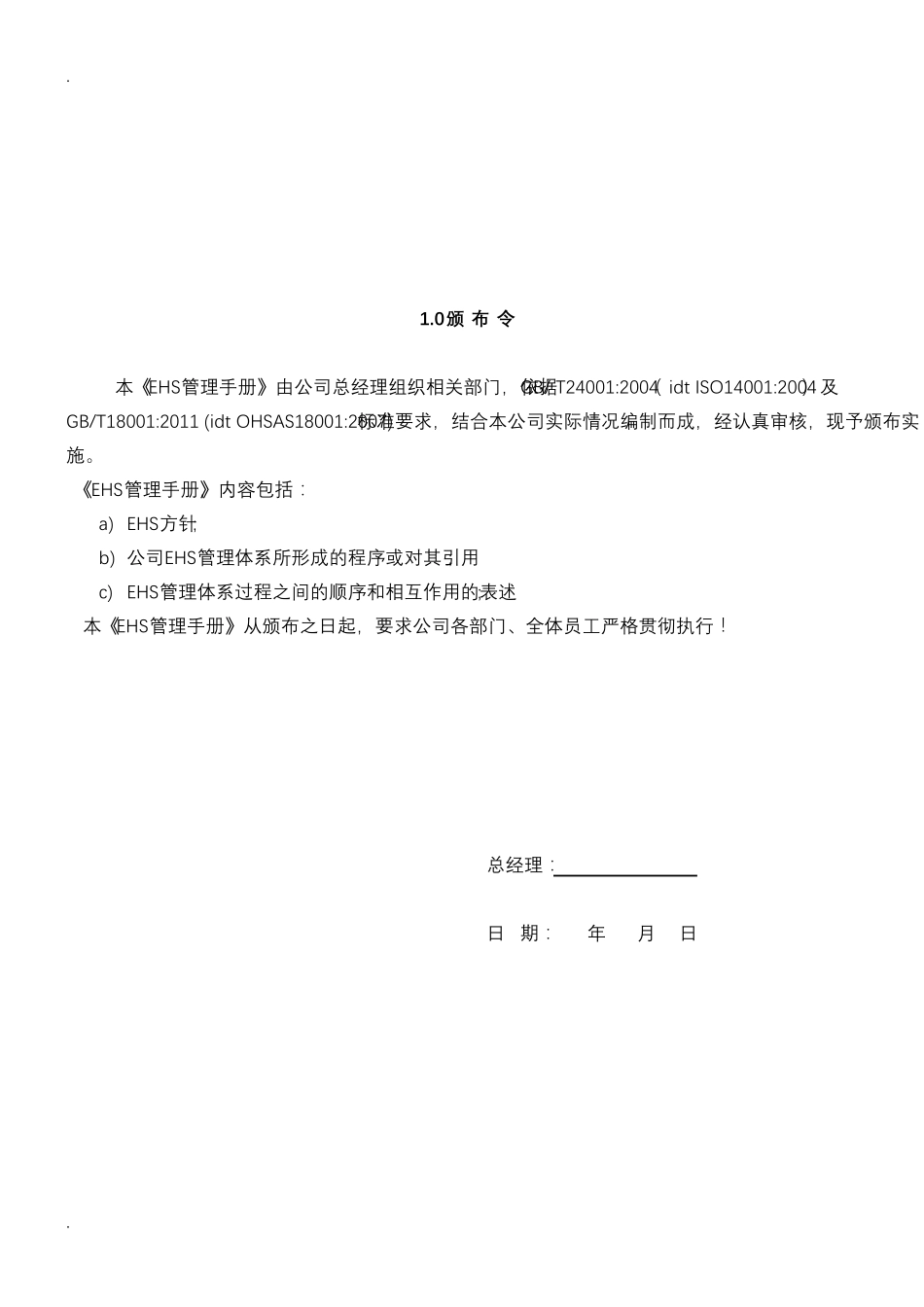 EHS管理手册_第3页