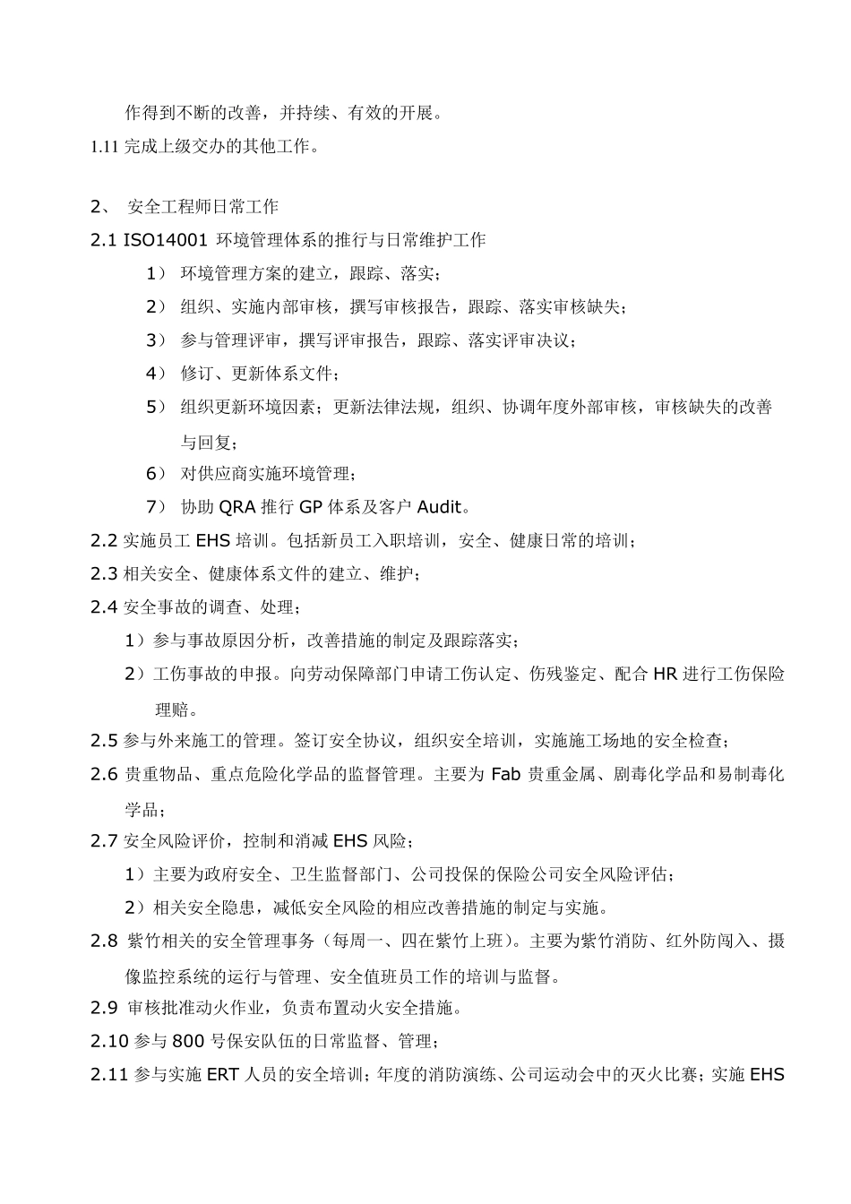 EHS组织架构_第2页