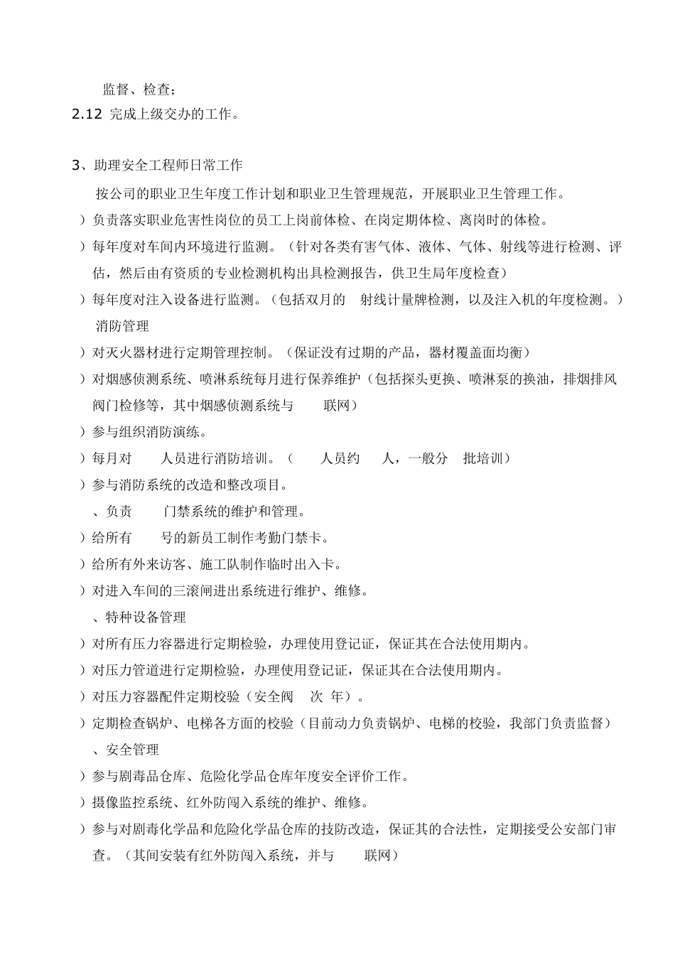 EHS组织架构_第3页