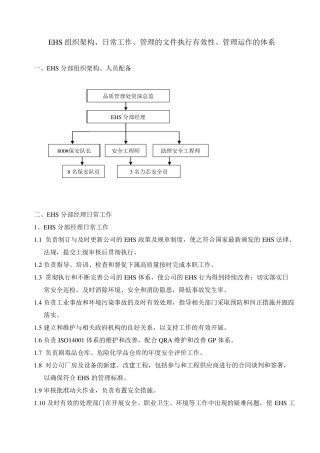 EHS组织架构