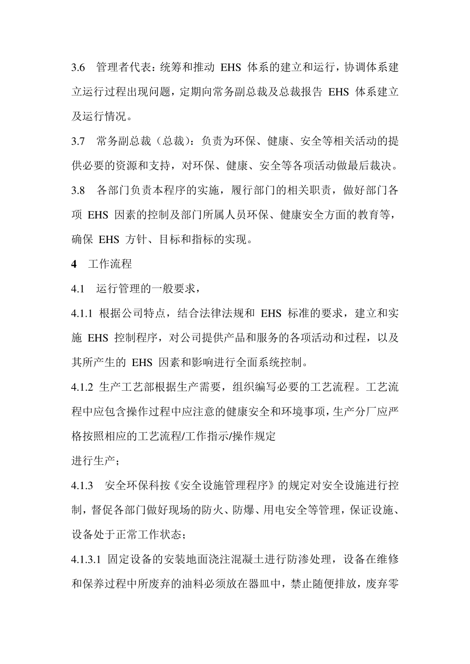 EHS运行控制程序_第2页