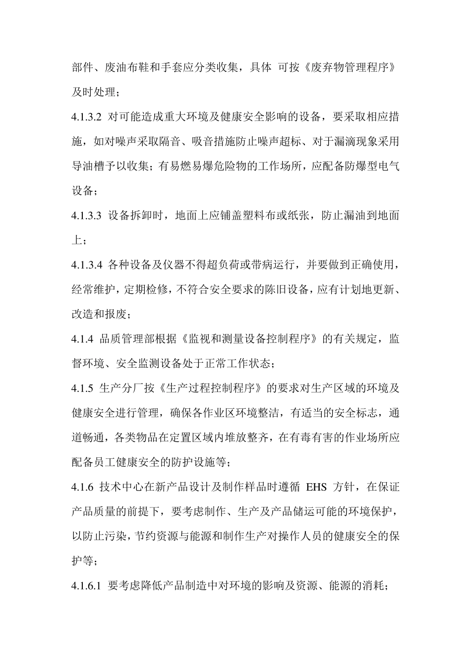 EHS运行控制程序_第3页