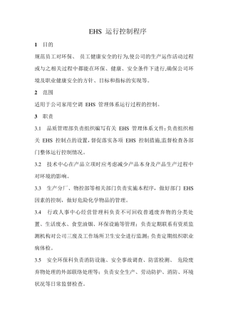 EHS运行控制程序