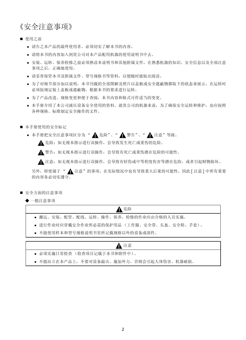 EHU组合液压系统使用说明书_第2页
