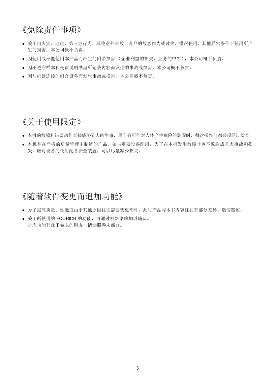 EHU组合液压系统使用说明书_第3页